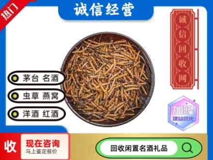 德阳回收冬虫夏草