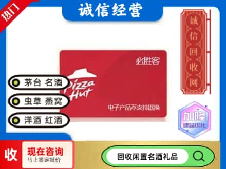 德阳回收必胜客购物卡