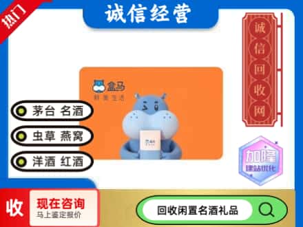 德阳回收盒马生鲜卡