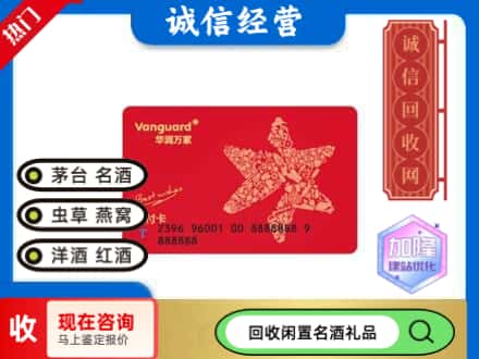 德阳回收华润万家卡