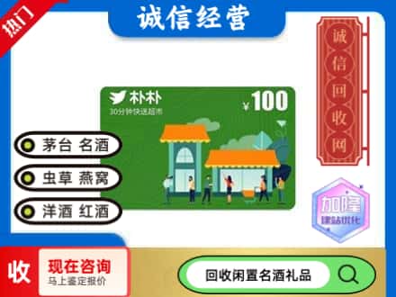 德阳回收朴朴超市卡