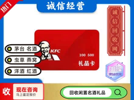 德阳回收肯德基礼品卡