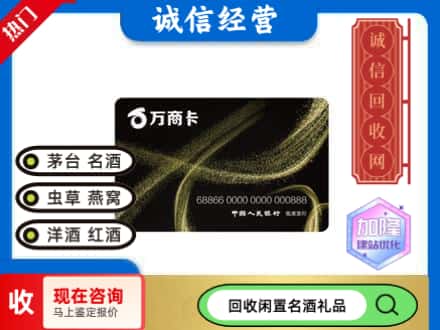 德阳回收万商卡