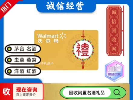 德阳回收沃尔玛礼品卡