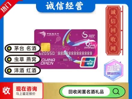 德阳回收中银通支付卡